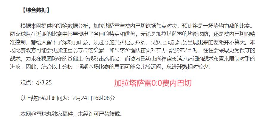 激烈对抗中球队采取多种策略，最终取得胜利